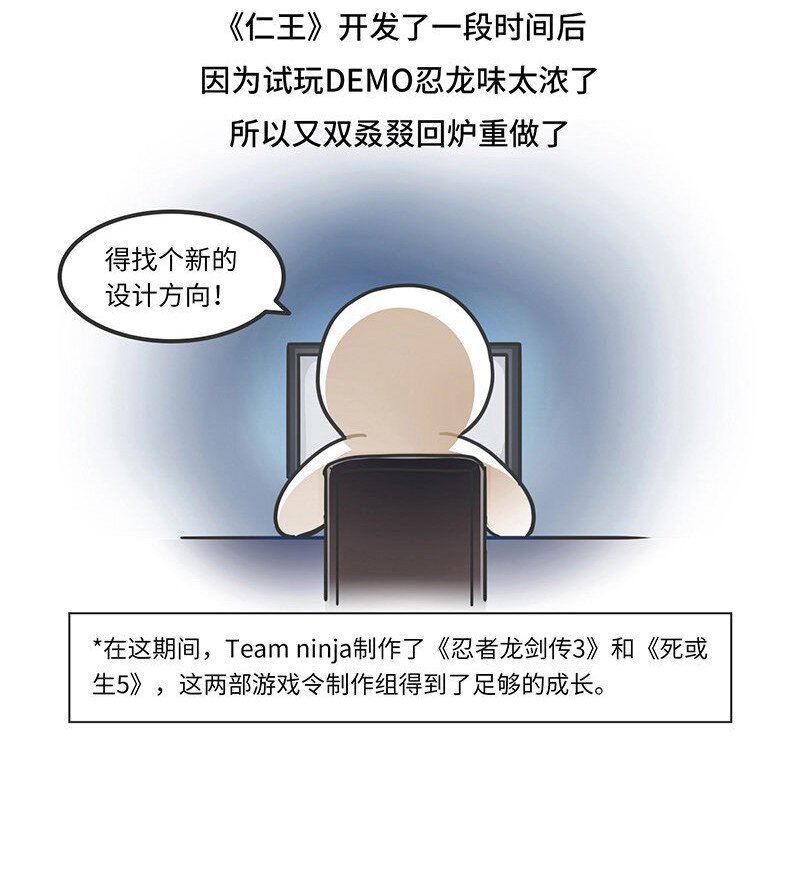 《好冷鸭游戏科普漫画》044 仁王背后的开发故事 第7页