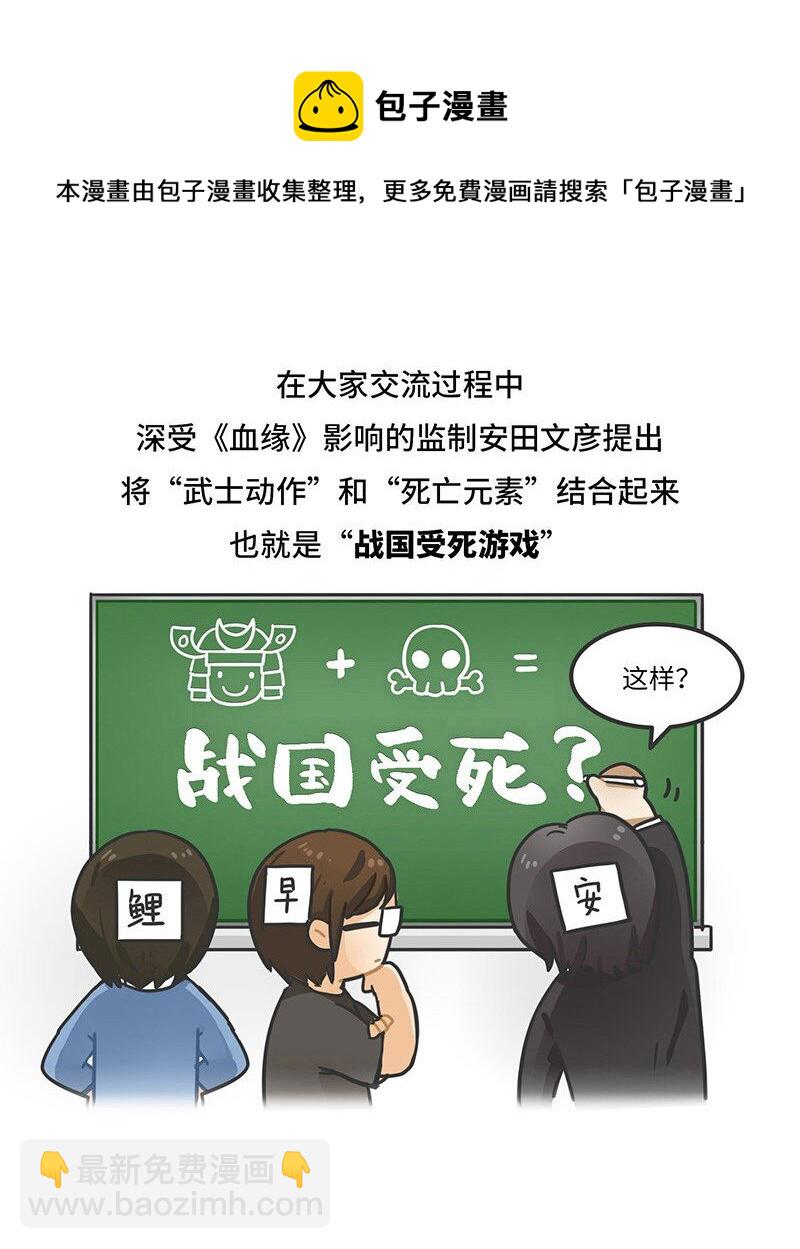 《好冷鸭游戏科普漫画》044 仁王背后的开发故事 第9页
