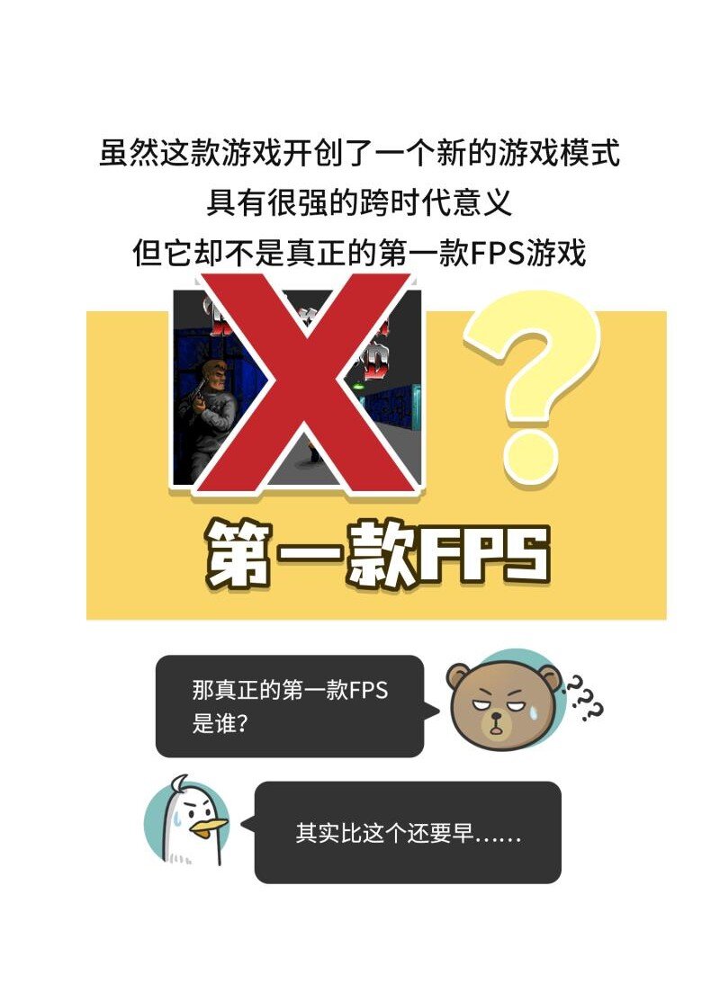 《好冷鸭游戏科普漫画》046 世界上最早的FPS游戏 第2页