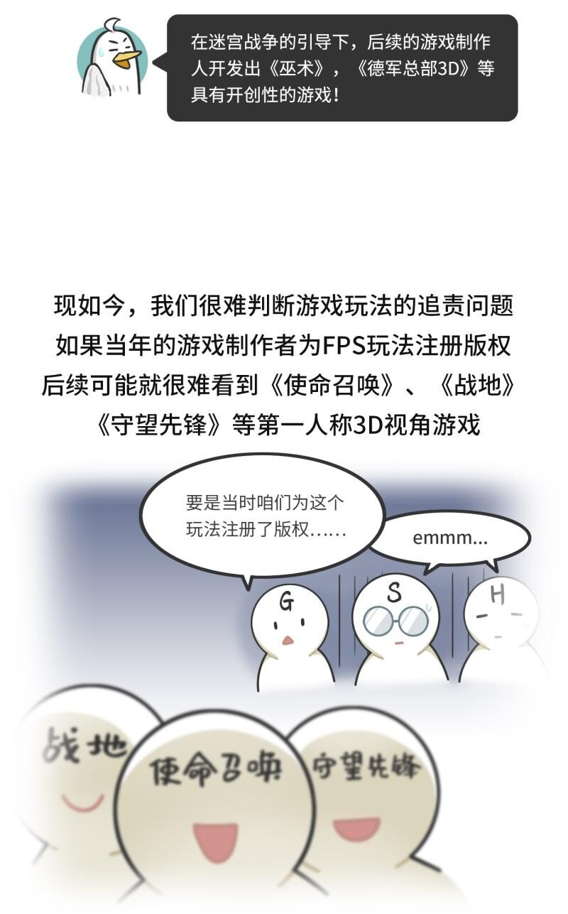 《好冷鸭游戏科普漫画》046 世界上最早的FPS游戏 第7页