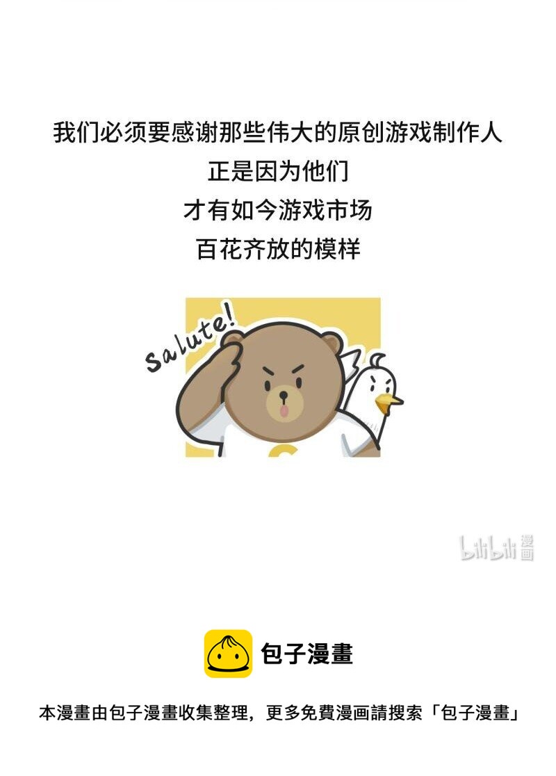 《好冷鸭游戏科普漫画》046 世界上最早的FPS游戏 第8页