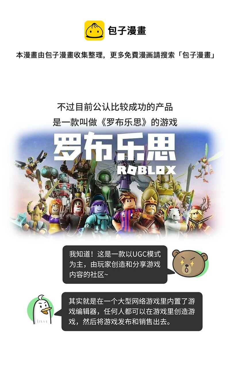 《好冷鸭游戏科普漫画》049 元宇宙究竟是什么 第10页
