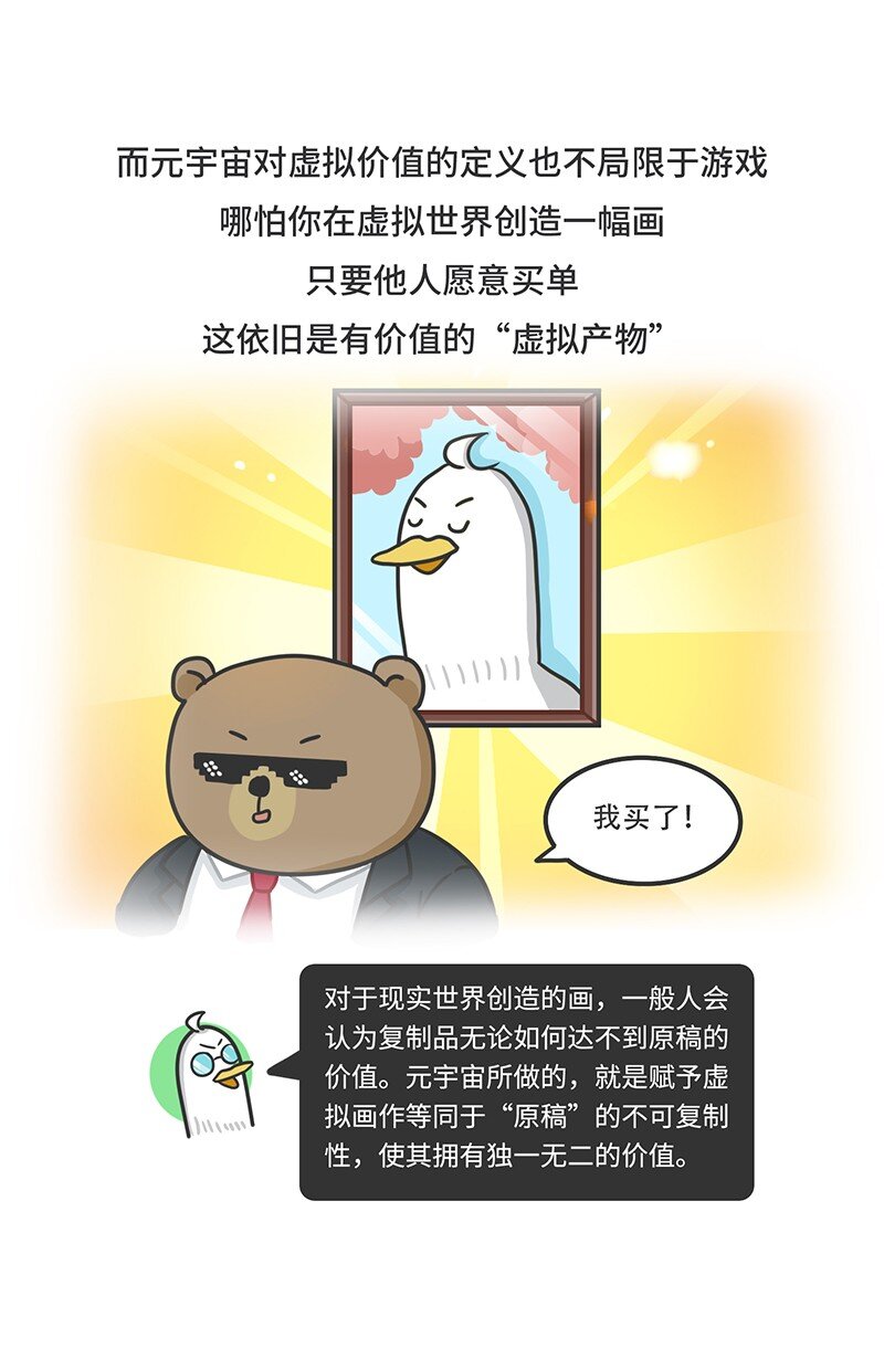 《好冷鸭游戏科普漫画》049 元宇宙究竟是什么 第11页