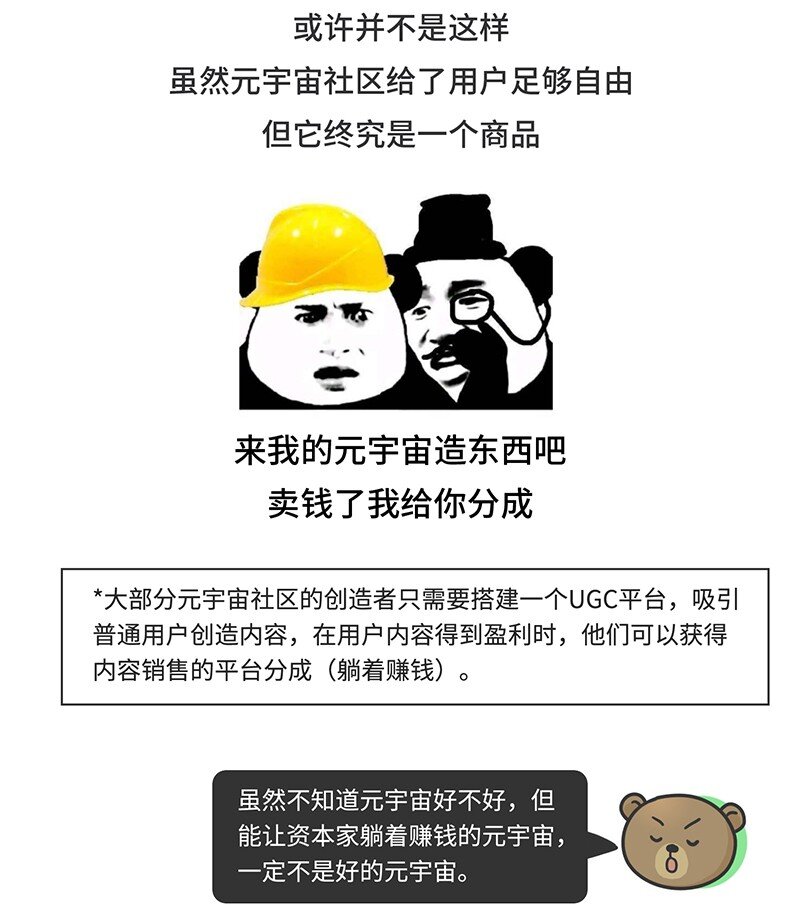 《好冷鸭游戏科普漫画》049 元宇宙究竟是什么 第13页