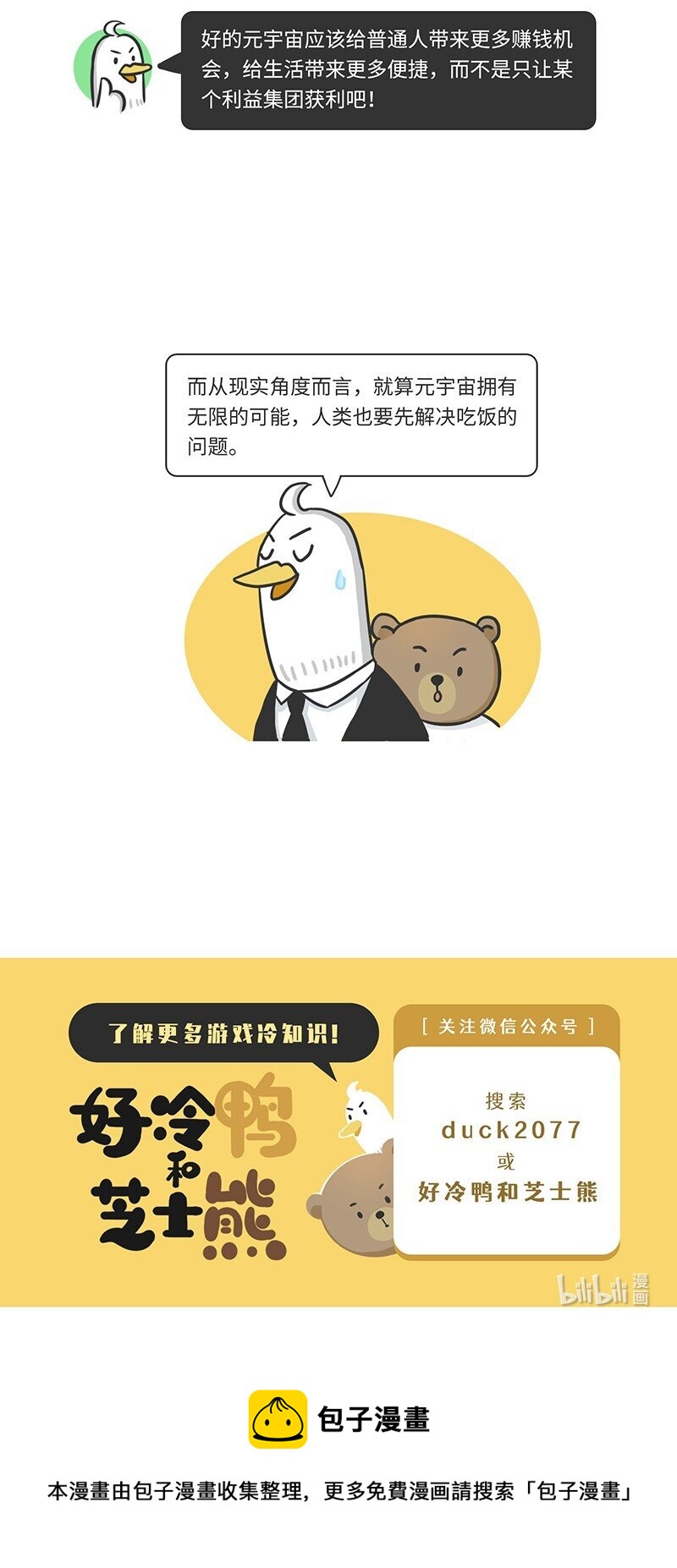《好冷鸭游戏科普漫画》049 元宇宙究竟是什么 第14页