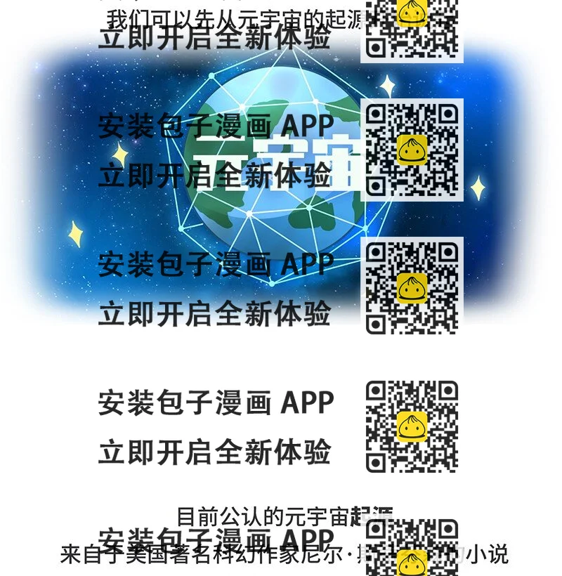 《好冷鸭游戏科普漫画》049 元宇宙究竟是什么 第2页