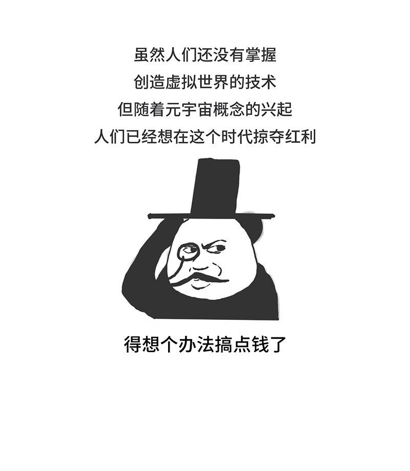 《好冷鸭游戏科普漫画》049 元宇宙究竟是什么 第7页