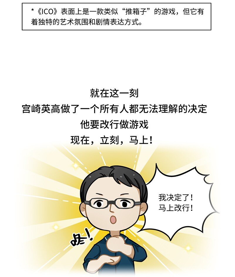 《好冷鸭游戏科普漫画》048 宫崎英高背后的故事 第10页