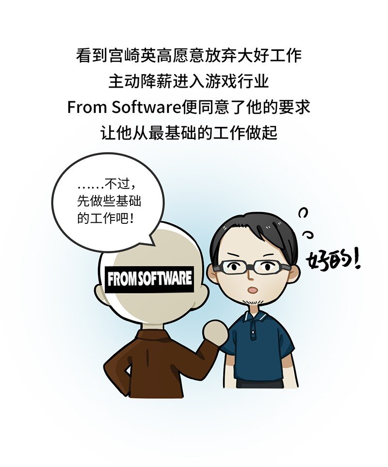 《好冷鸭游戏科普漫画》048 宫崎英高背后的故事 第13页