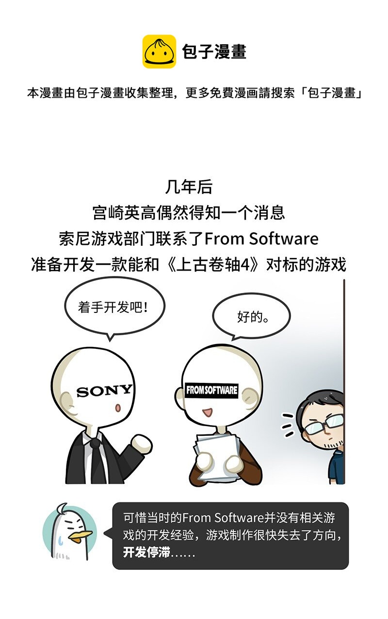 《好冷鸭游戏科普漫画》048 宫崎英高背后的故事 第15页
