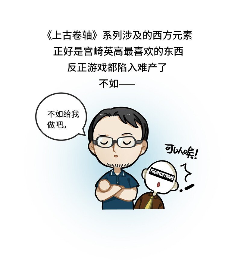 《好冷鸭游戏科普漫画》048 宫崎英高背后的故事 第16页