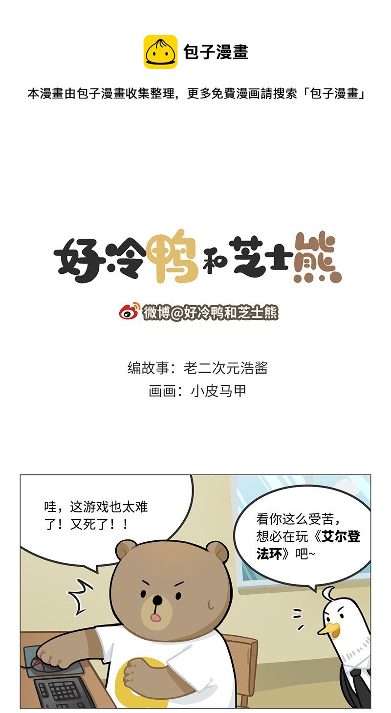 《好冷鸭游戏科普漫画》048 宫崎英高背后的故事 第1页