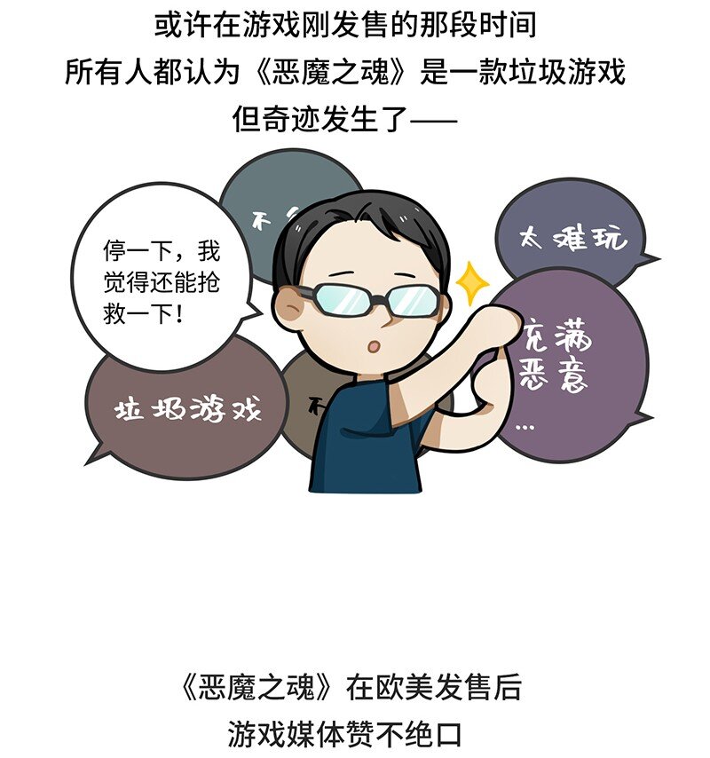《好冷鸭游戏科普漫画》048 宫崎英高背后的故事 第21页