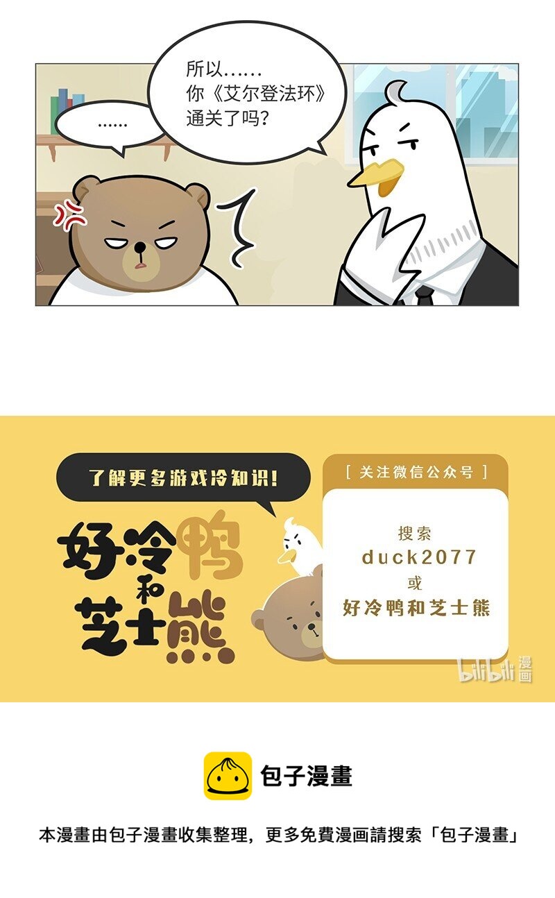 《好冷鸭游戏科普漫画》048 宫崎英高背后的故事 第24页