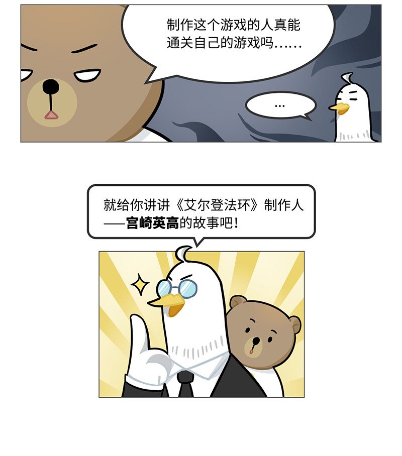 《好冷鸭游戏科普漫画》048 宫崎英高背后的故事 第2页