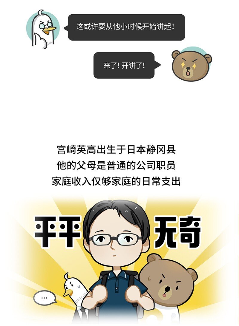 《好冷鸭游戏科普漫画》048 宫崎英高背后的故事 第4页
