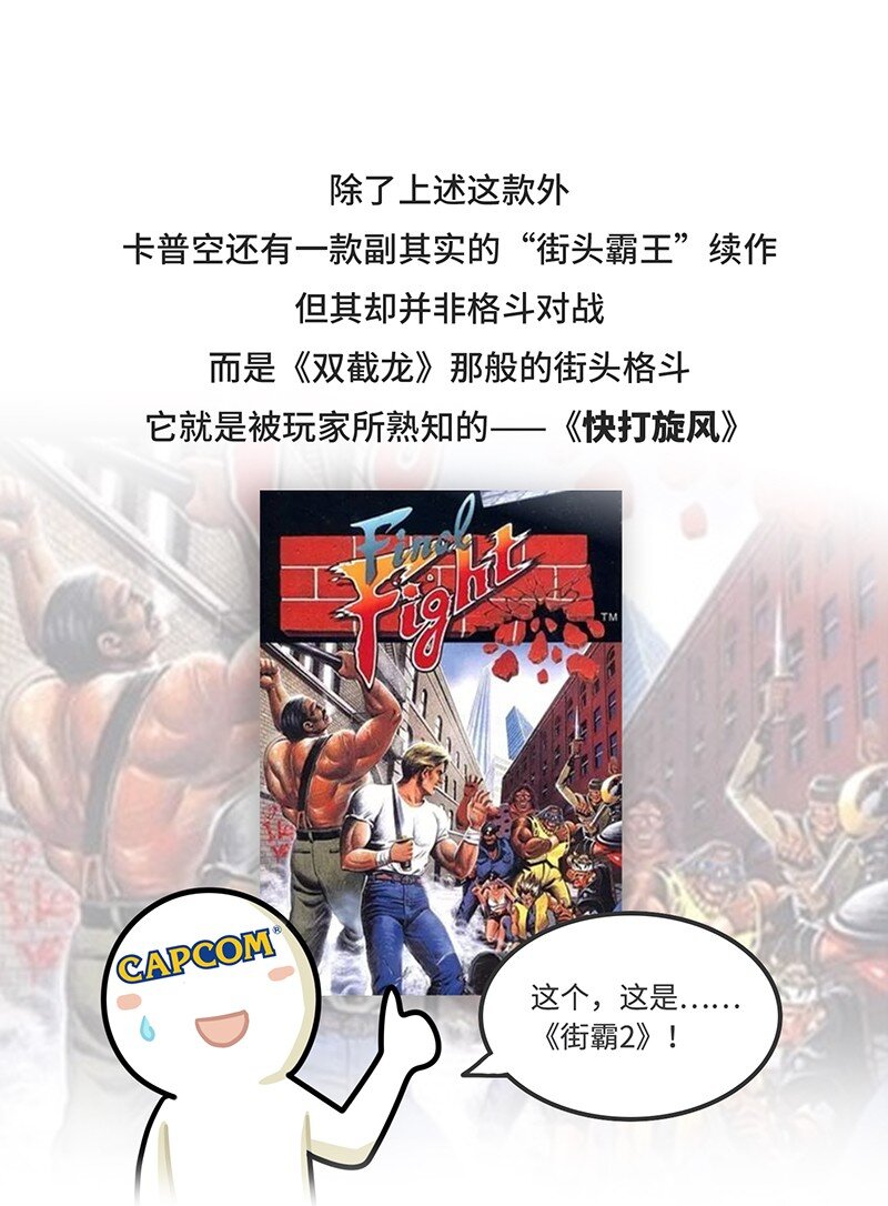 《好冷鸭游戏科普漫画》047 卡普空为何被称作动作天尊 第11页