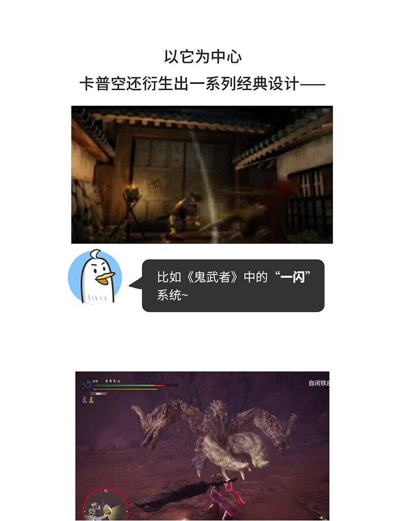 《好冷鸭游戏科普漫画》047 卡普空为何被称作动作天尊 第15页