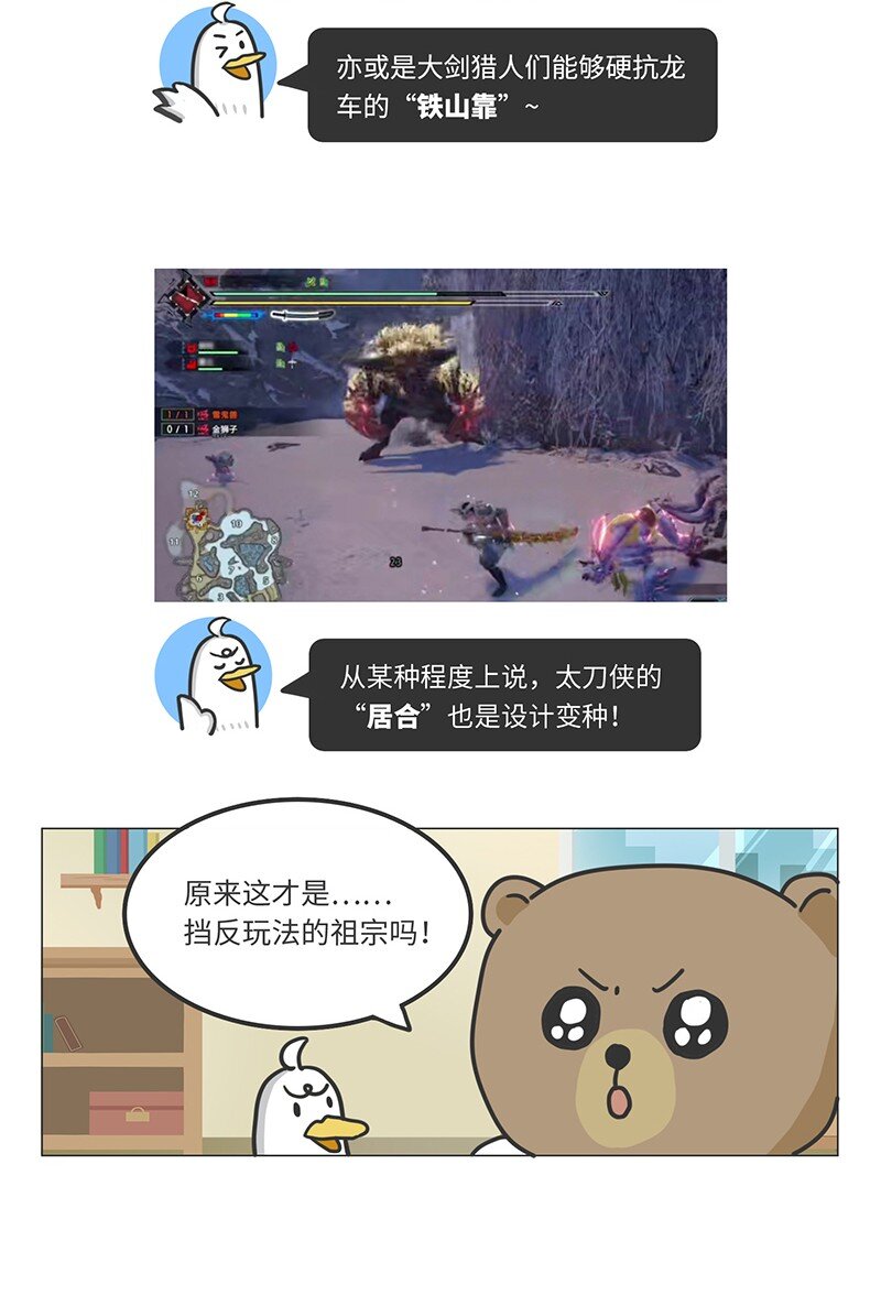 《好冷鸭游戏科普漫画》047 卡普空为何被称作动作天尊 第16页