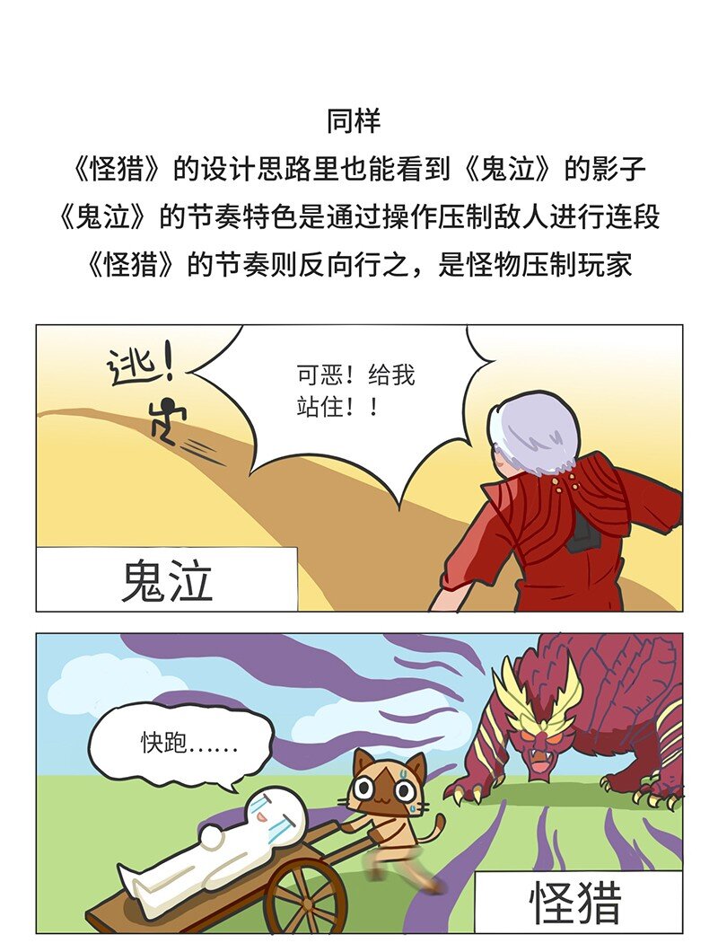 《好冷鸭游戏科普漫画》047 卡普空为何被称作动作天尊 第19页