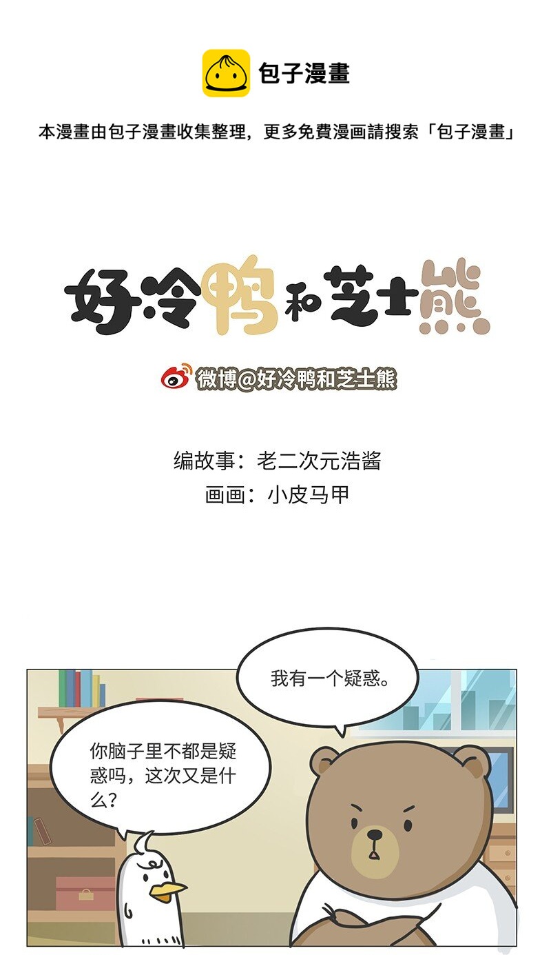 《好冷鸭游戏科普漫画》047 卡普空为何被称作动作天尊 第1页