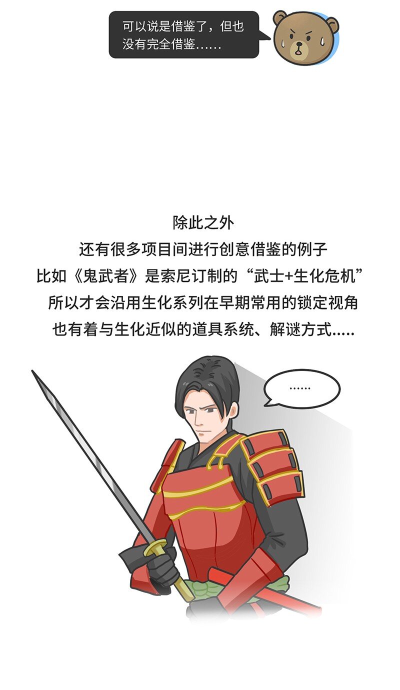 《好冷鸭游戏科普漫画》047 卡普空为何被称作动作天尊 第20页