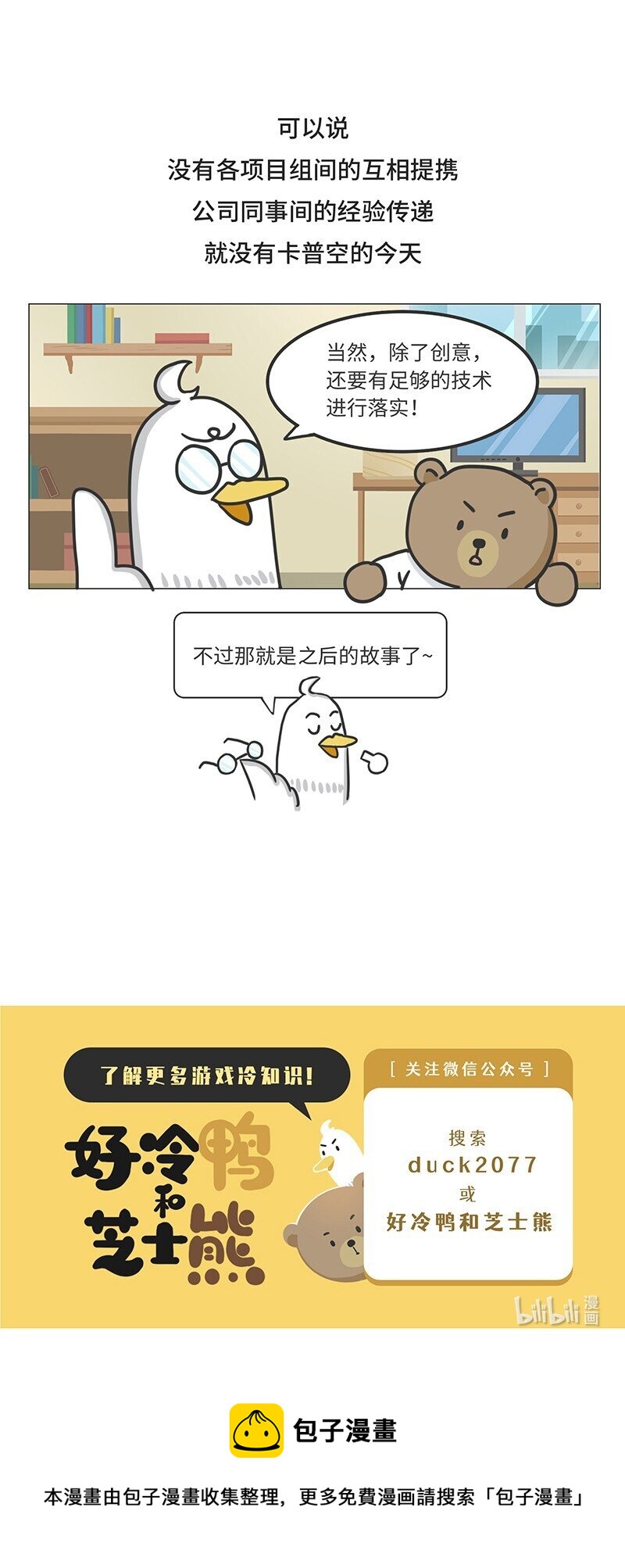 《好冷鸭游戏科普漫画》047 卡普空为何被称作动作天尊 第21页