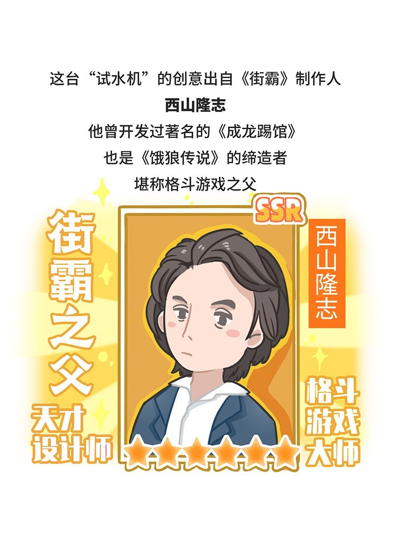 《好冷鸭游戏科普漫画》047 卡普空为何被称作动作天尊 第5页