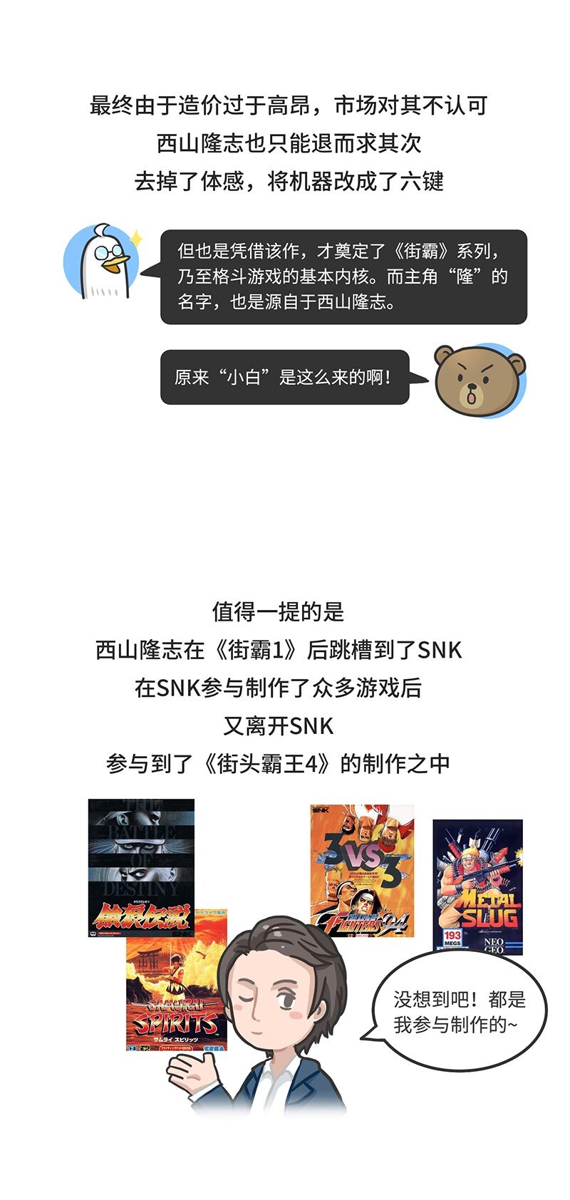 《好冷鸭游戏科普漫画》047 卡普空为何被称作动作天尊 第7页