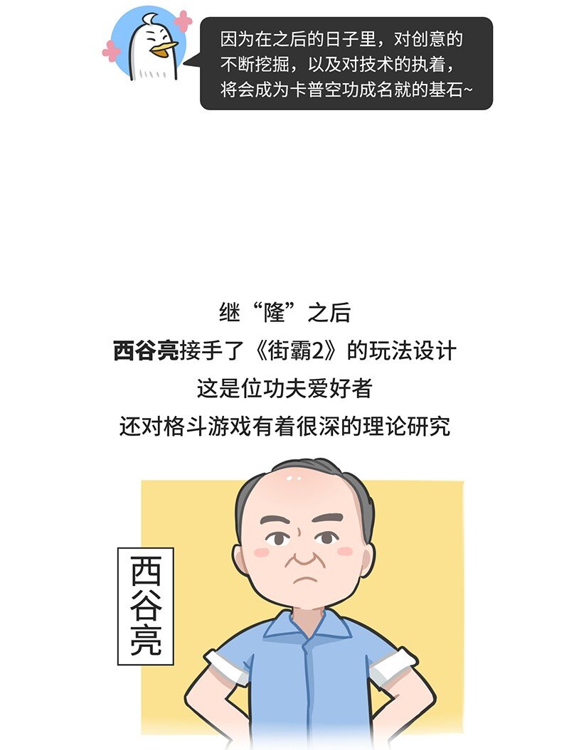 《好冷鸭游戏科普漫画》047 卡普空为何被称作动作天尊 第9页