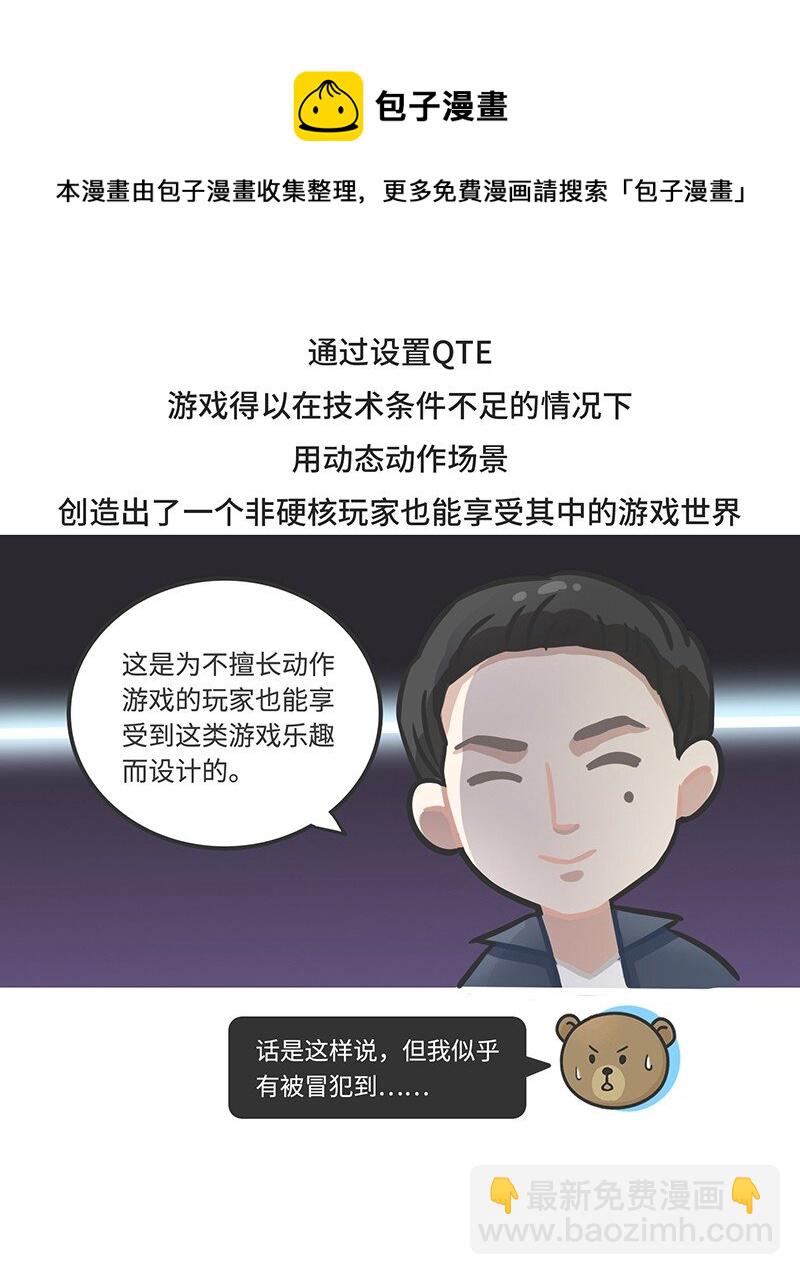 《好冷鸭游戏科普漫画》050 操纵游戏只需要三个键？ 第13页