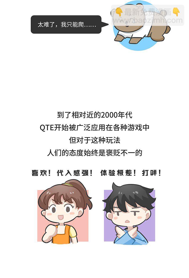 《好冷鸭游戏科普漫画》050 操纵游戏只需要三个键？ 第15页