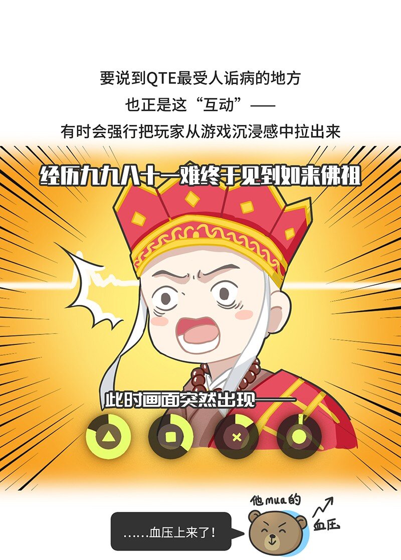 《好冷鸭游戏科普漫画》050 操纵游戏只需要三个键？ 第16页