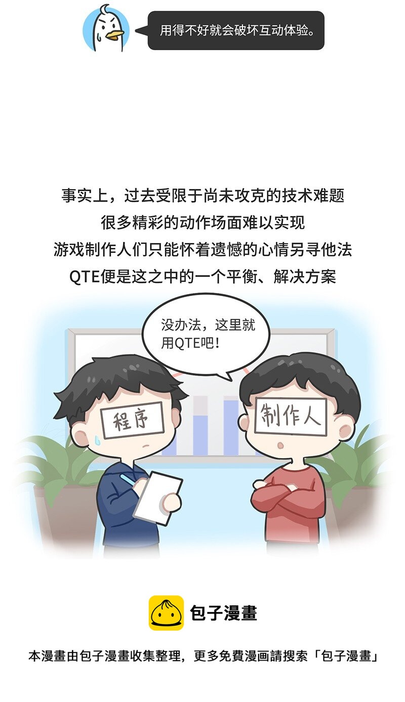 《好冷鸭游戏科普漫画》050 操纵游戏只需要三个键？ 第17页