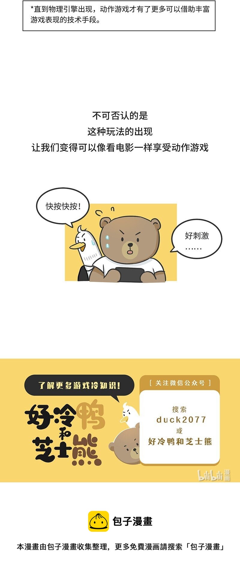 《好冷鸭游戏科普漫画》050 操纵游戏只需要三个键？ 第18页