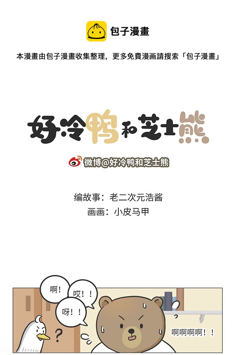 《好冷鸭游戏科普漫画》050 操纵游戏只需要三个键？ 第1页
