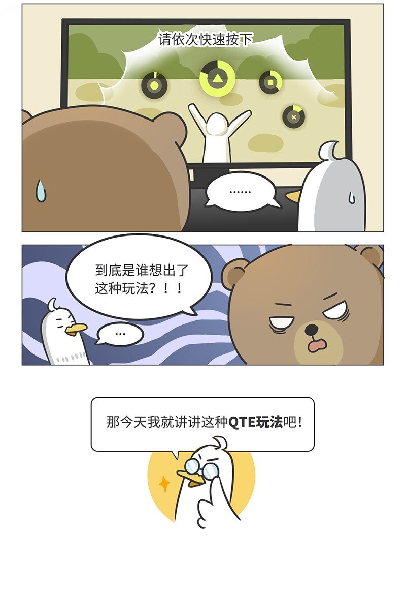 《好冷鸭游戏科普漫画》050 操纵游戏只需要三个键？ 第2页