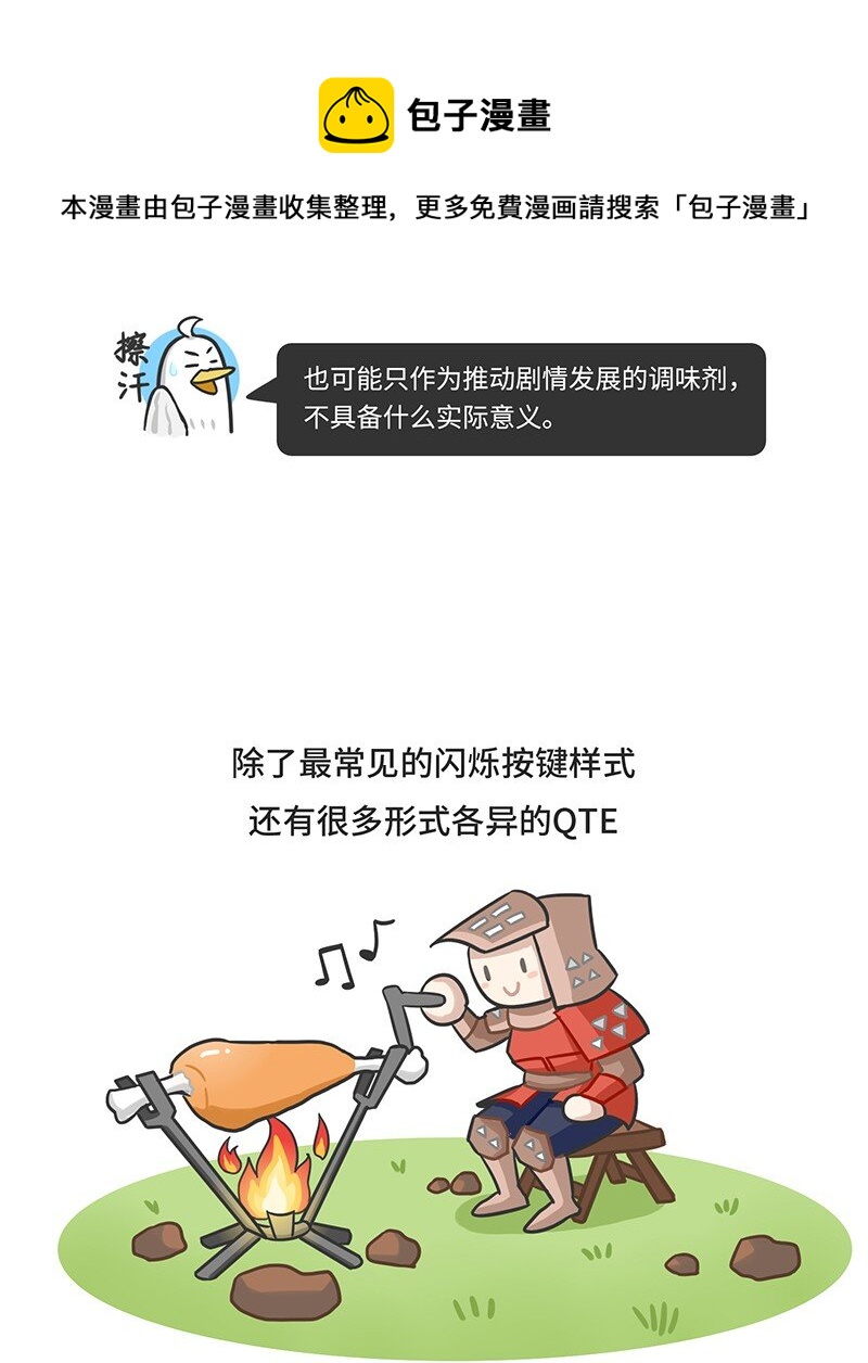 《好冷鸭游戏科普漫画》050 操纵游戏只需要三个键？ 第5页