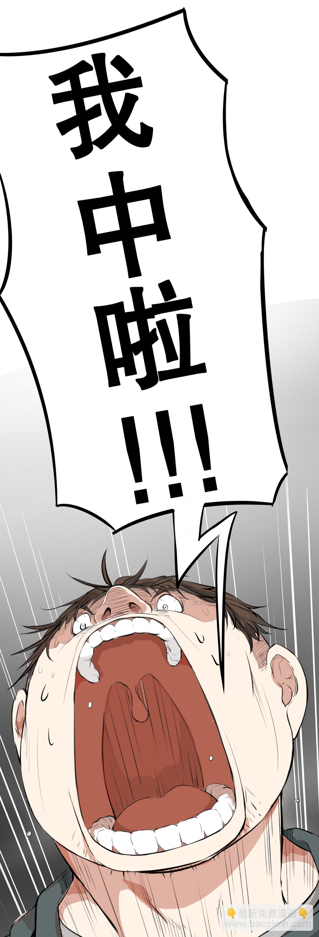 《随时会死的人生游戏》第1话 我是死胖子 第10页