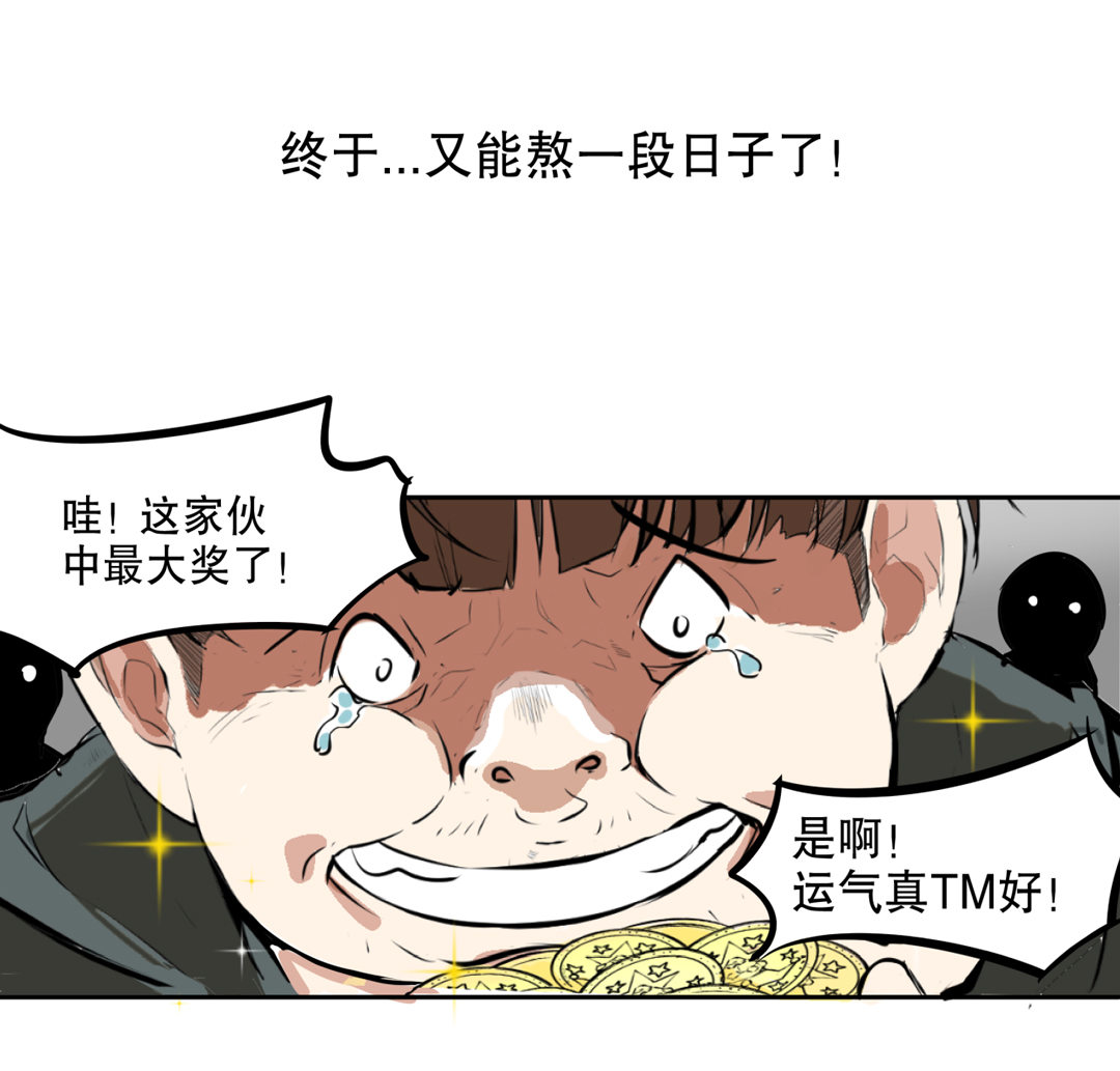 《随时会死的人生游戏》第1话 我是死胖子 第12页