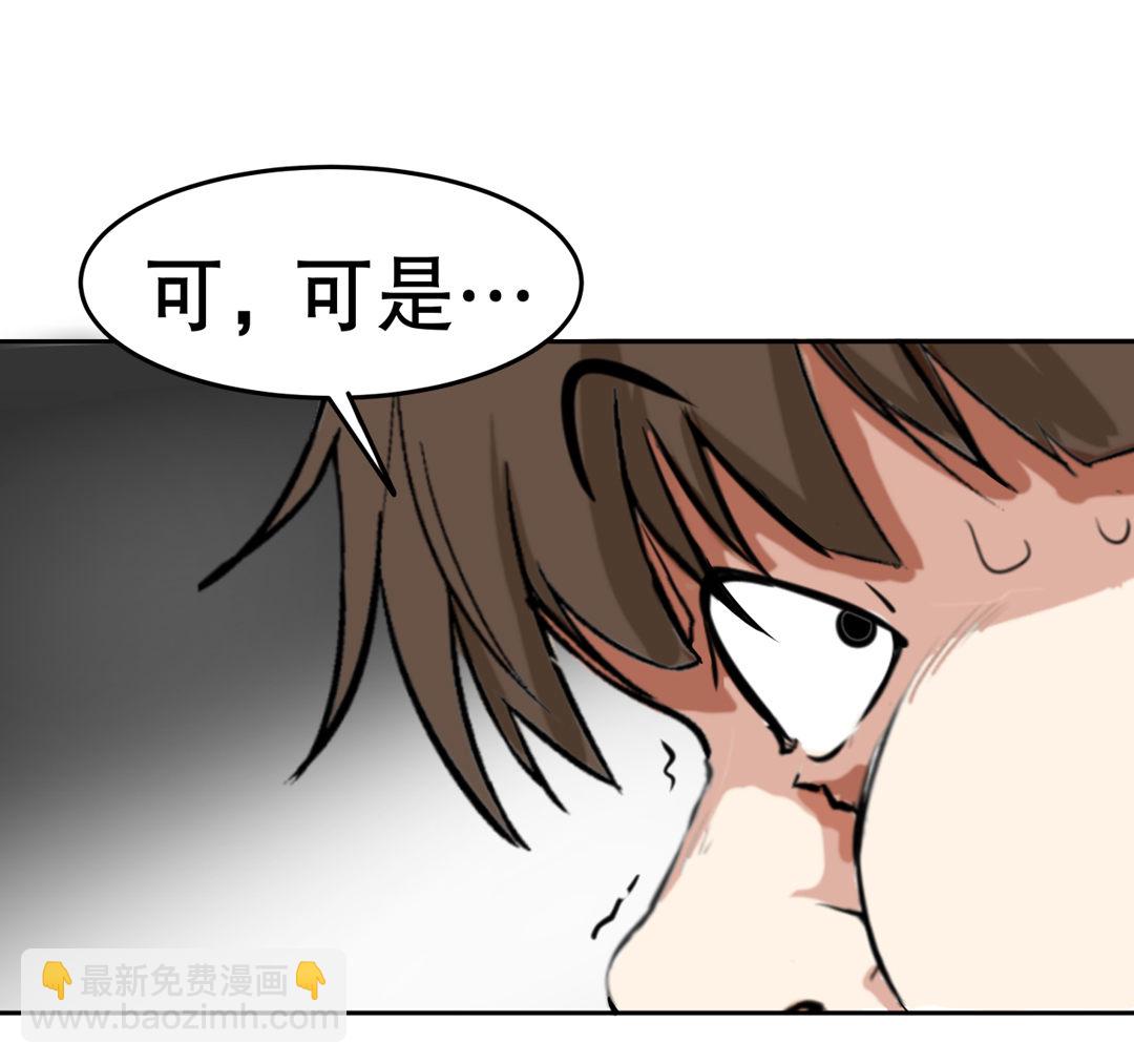 《随时会死的人生游戏》第1话 我是死胖子 第18页