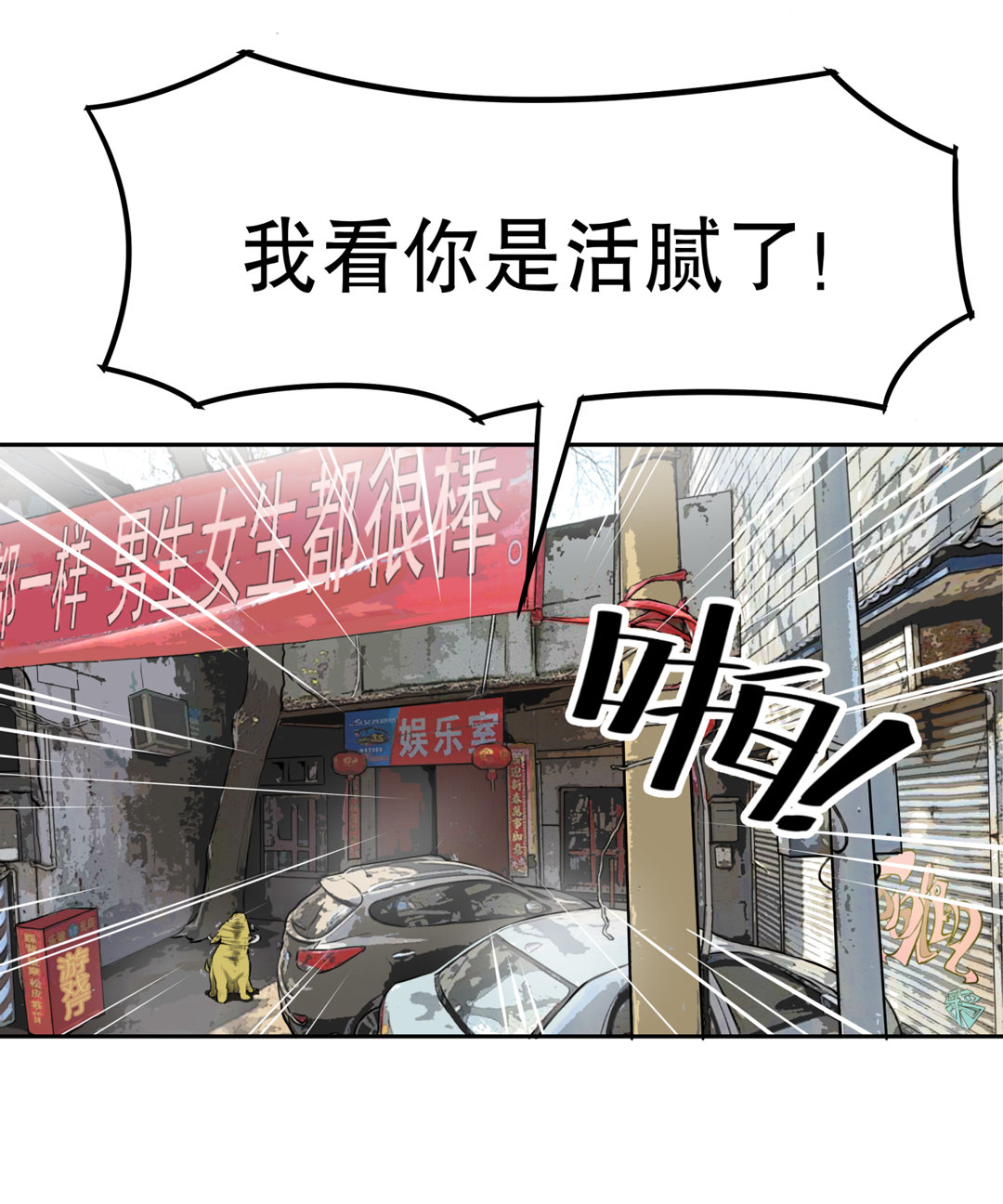《随时会死的人生游戏》第1话 我是死胖子 第20页