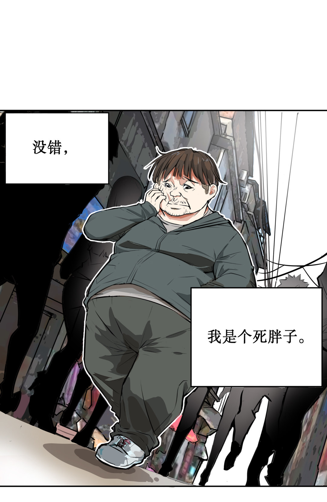 《随时会死的人生游戏》第1话 我是死胖子 第23页