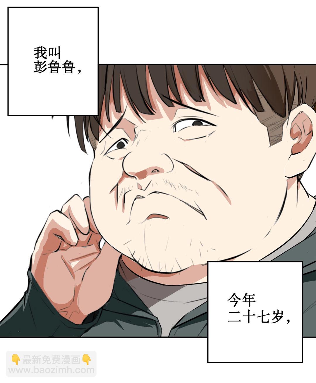 《随时会死的人生游戏》第1话 我是死胖子 第24页
