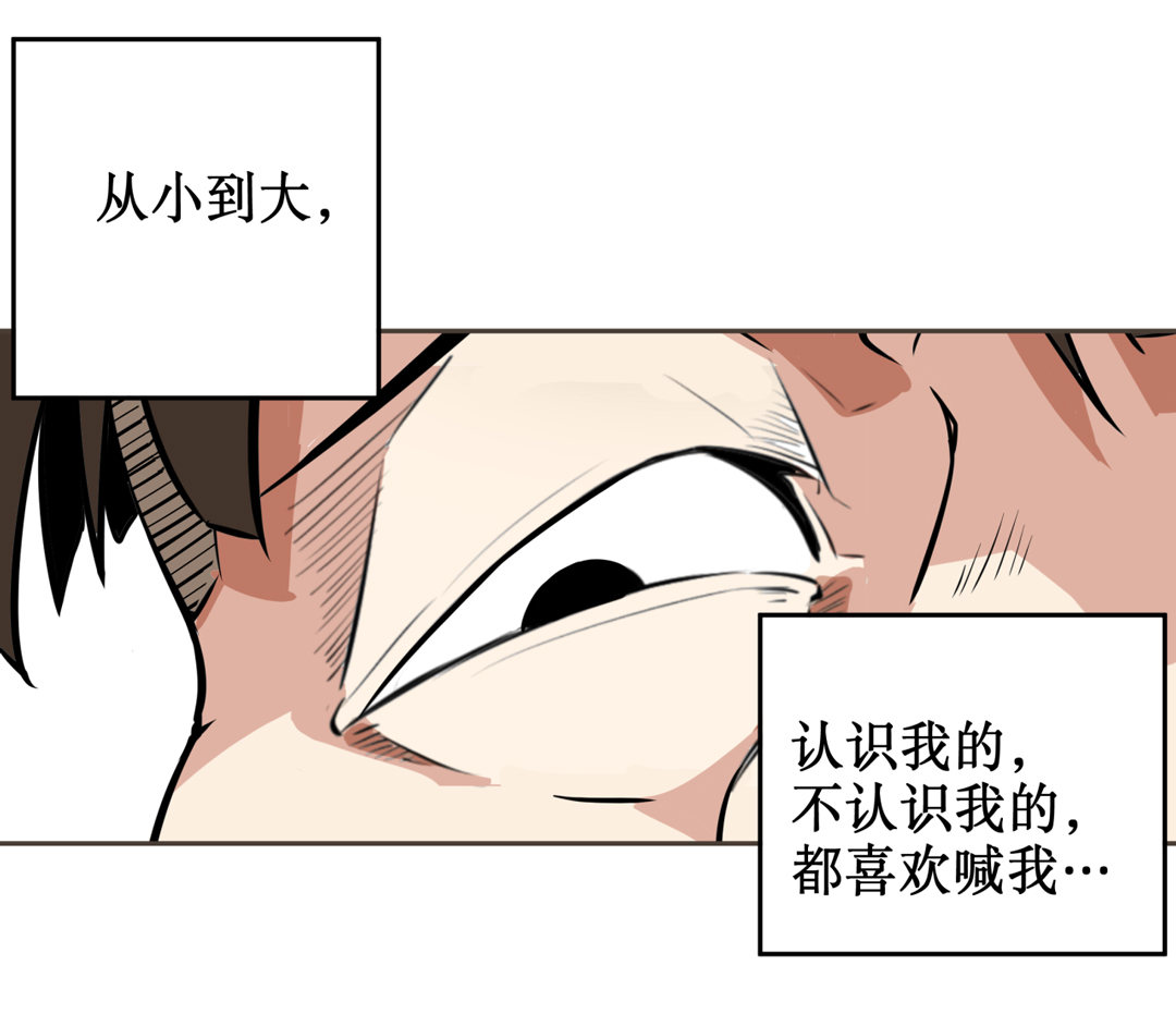 《随时会死的人生游戏》第1话 我是死胖子 第25页