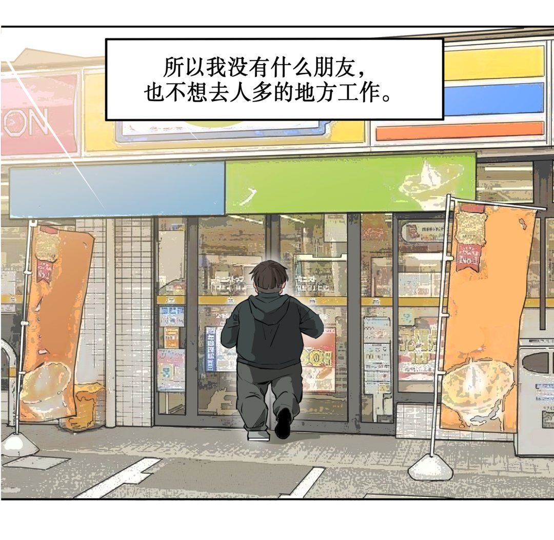 《随时会死的人生游戏》第1话 我是死胖子 第27页
