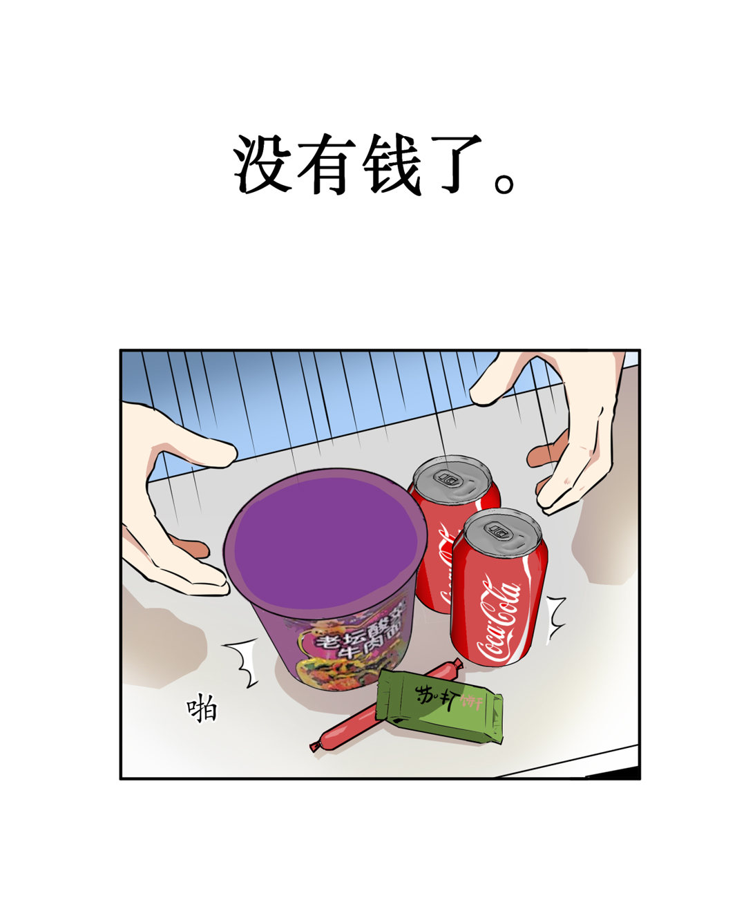 《随时会死的人生游戏》第1话 我是死胖子 第32页