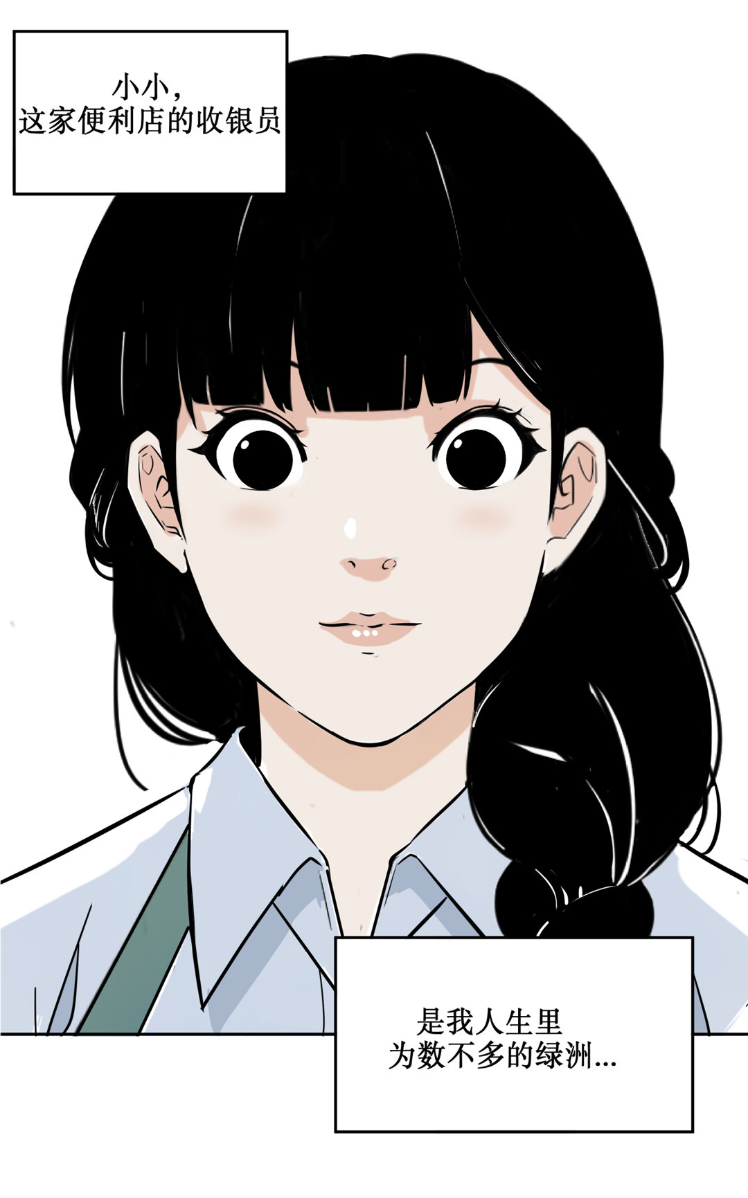 《随时会死的人生游戏》第1话 我是死胖子 第34页