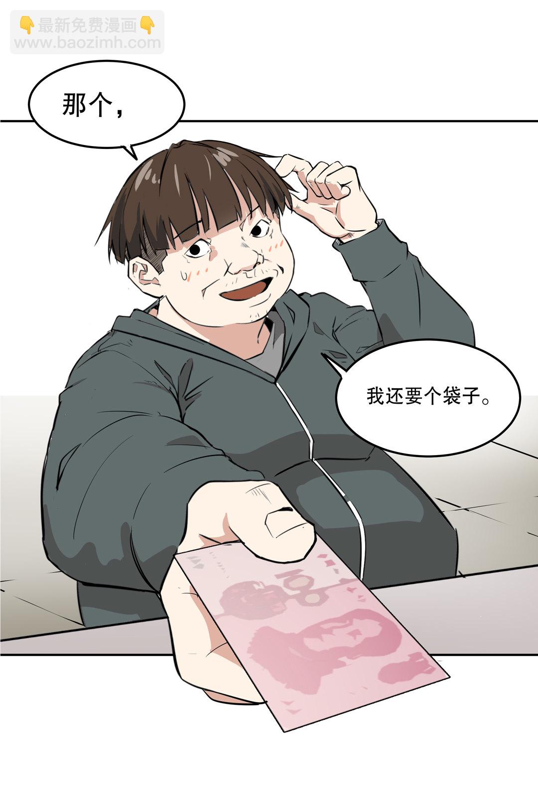 《随时会死的人生游戏》第1话 我是死胖子 第35页