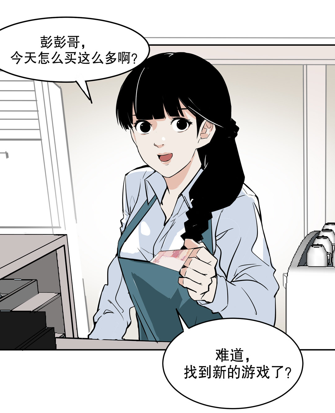 《随时会死的人生游戏》第1话 我是死胖子 第37页